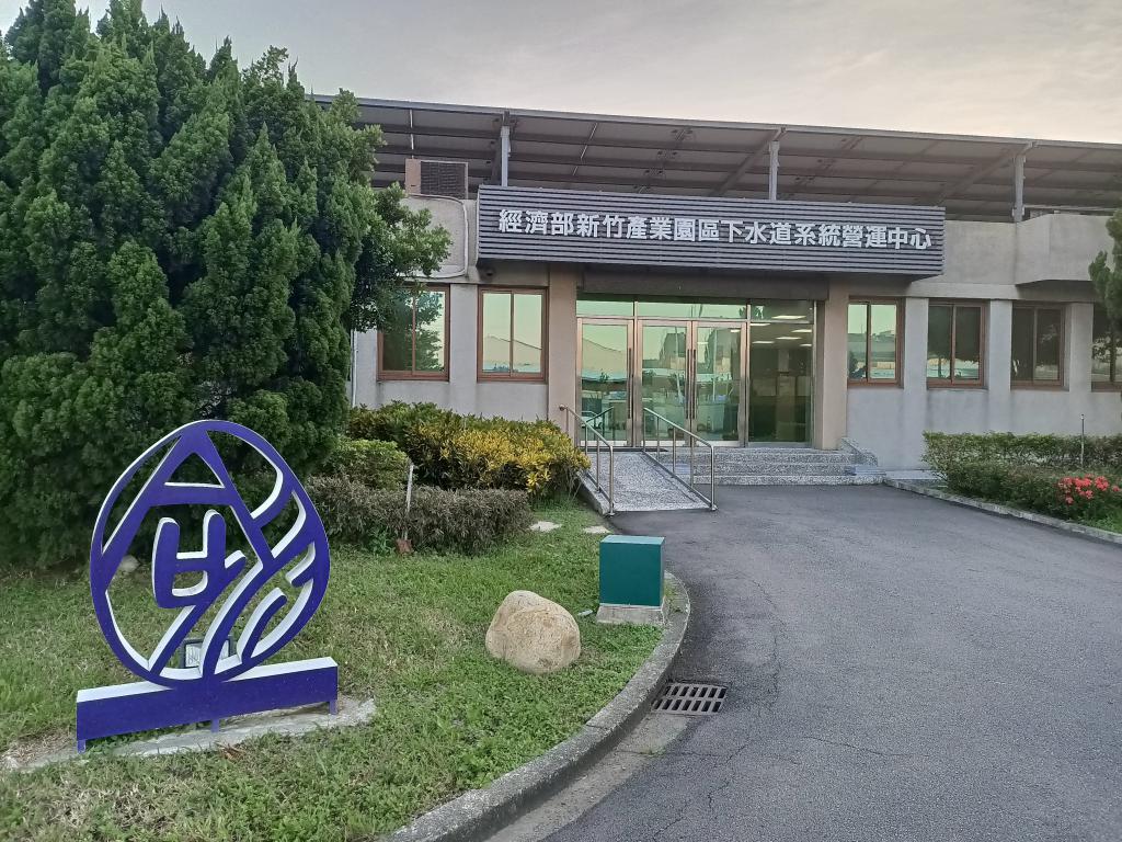 新竹湖口污水廠