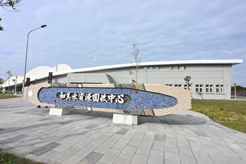 彰化和美污水廠